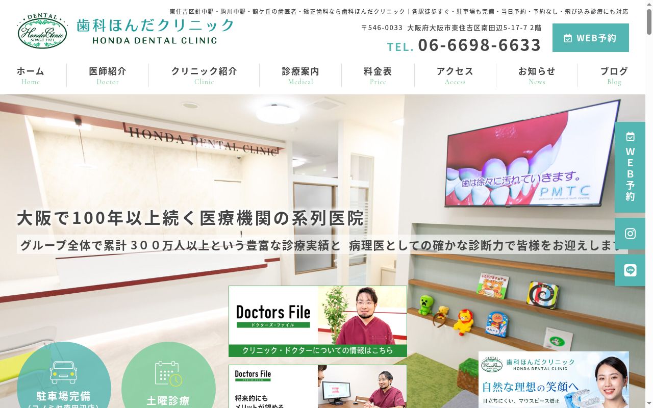 歯科ほんだクリニックの公式サイトのスクリーンショット