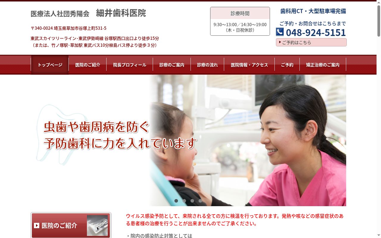 細井歯科医院の公式サイトのスクリーンショット