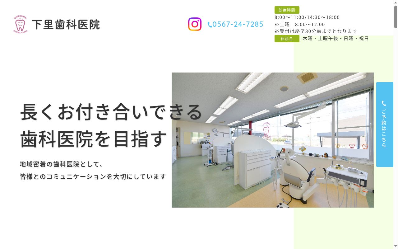下里歯科医院の公式サイトのスクリーンショット