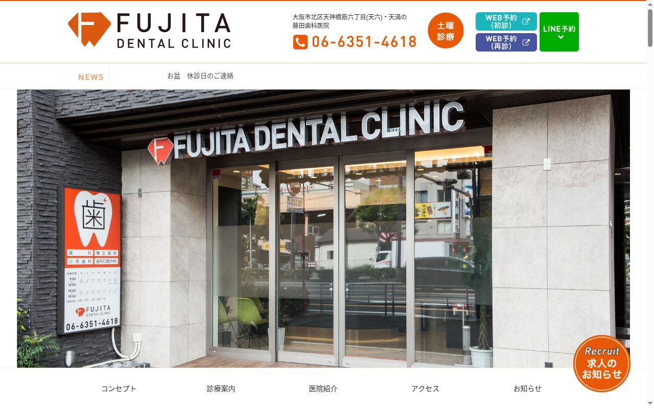 医療法人　橙和会　藤田歯科医院の公式サイトのスクリーンショット