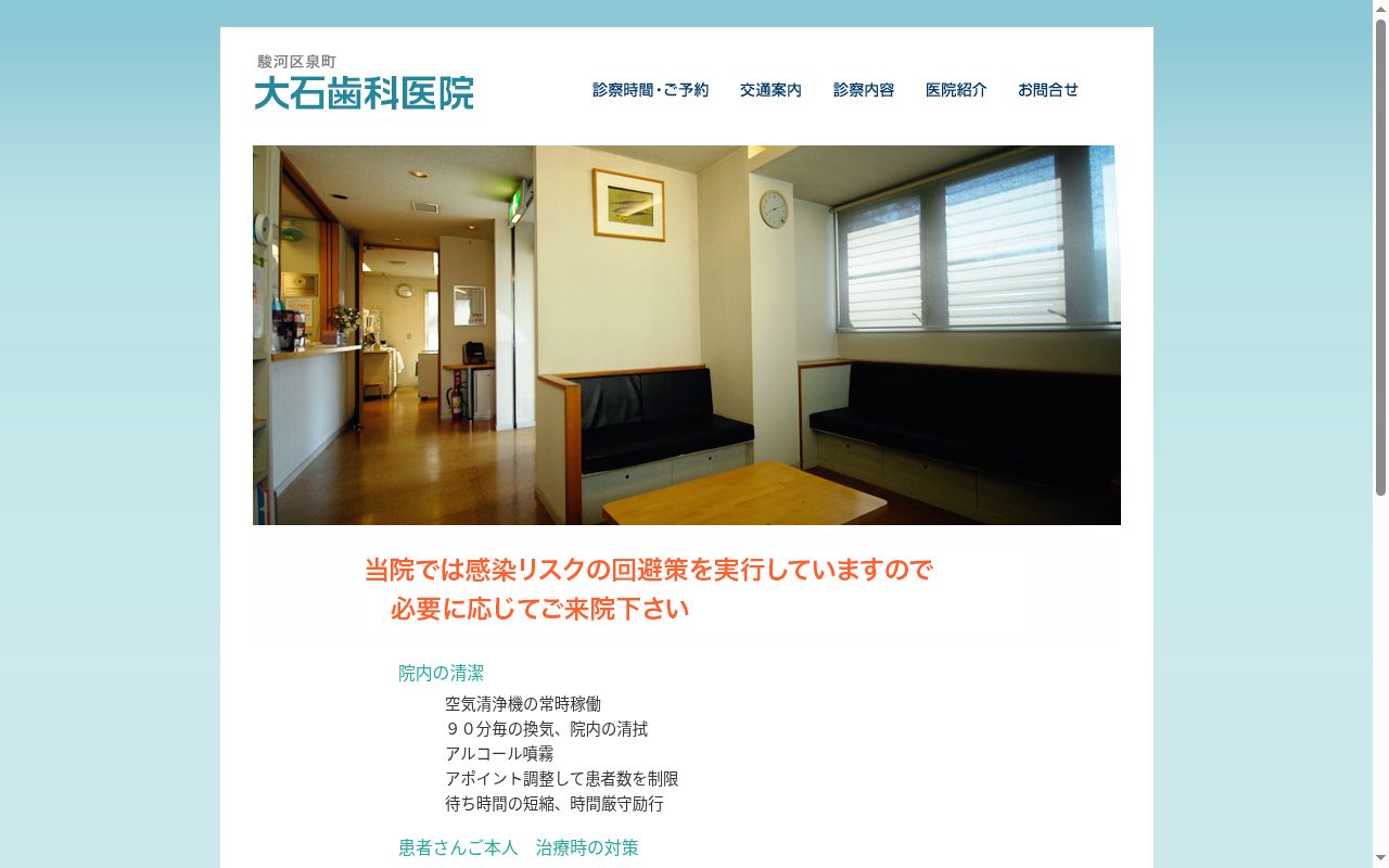大石歯科医院の公式サイトのスクリーンショット