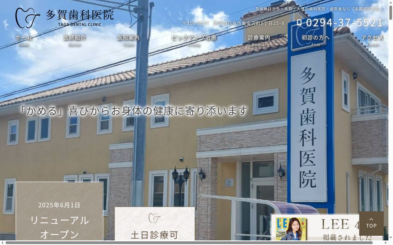 多賀歯科医院の公式サイトのスクリーンショット