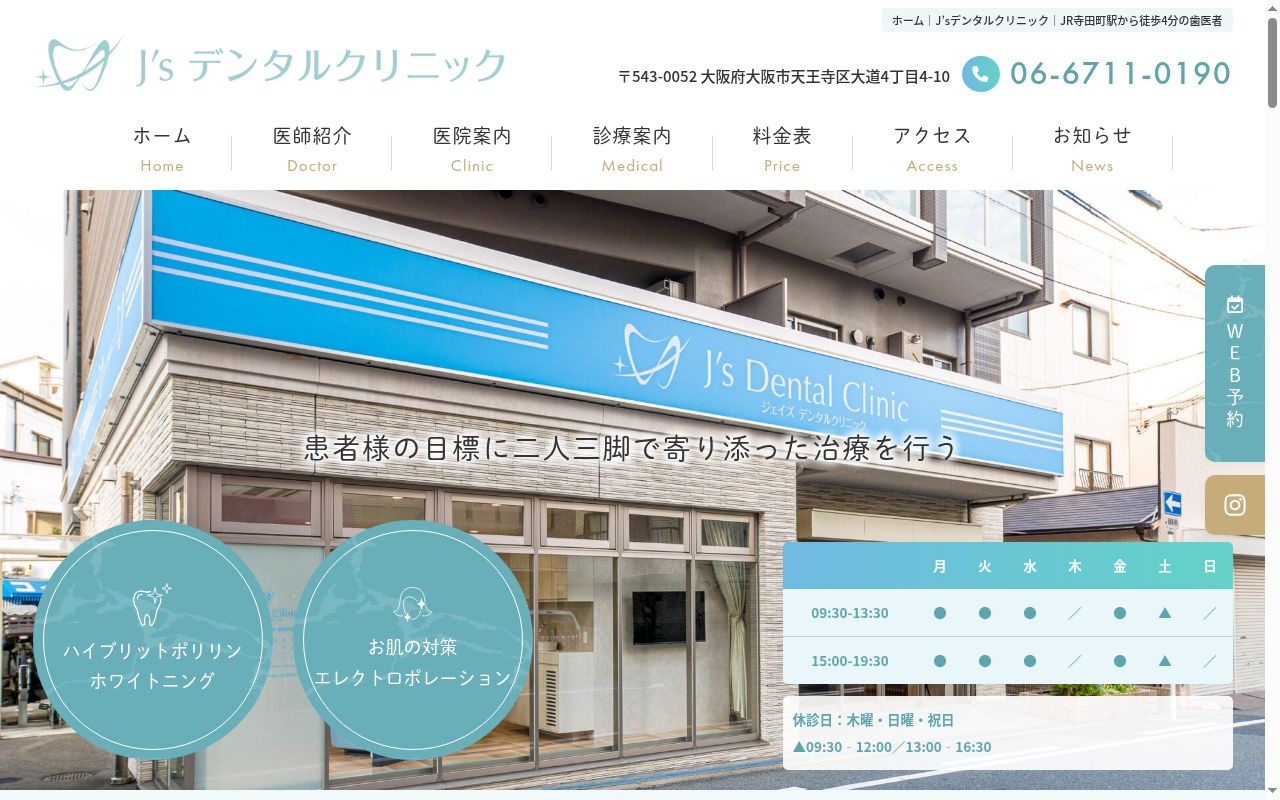 J'sデンタルクリニックの公式サイトのスクリーンショット