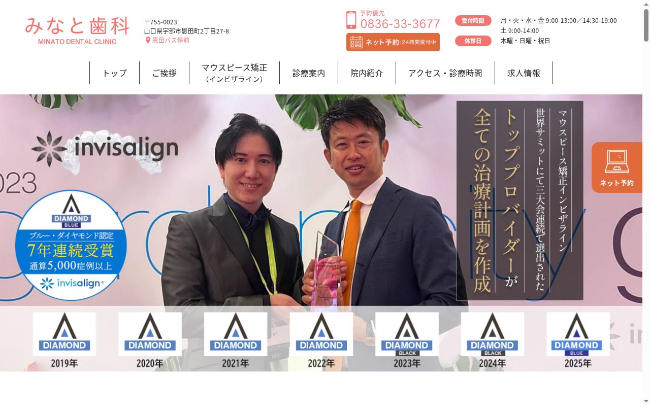 みなと歯科医院の公式サイトのスクリーンショット
