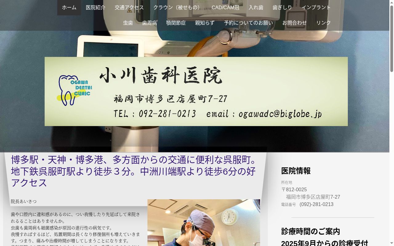 小川歯科医院の公式サイトのスクリーンショット