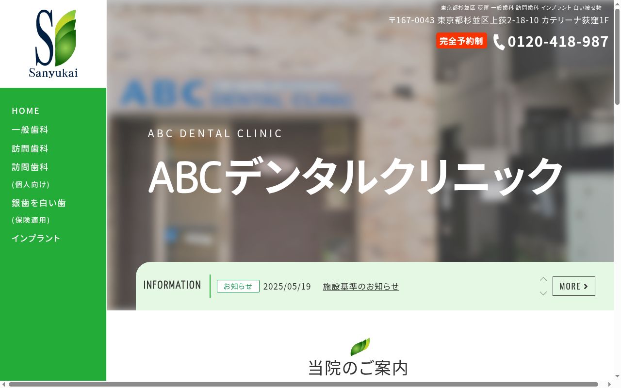 医療法人社団杉友会 エービーシーデンタルクリニックの公式サイトのスクリーンショット