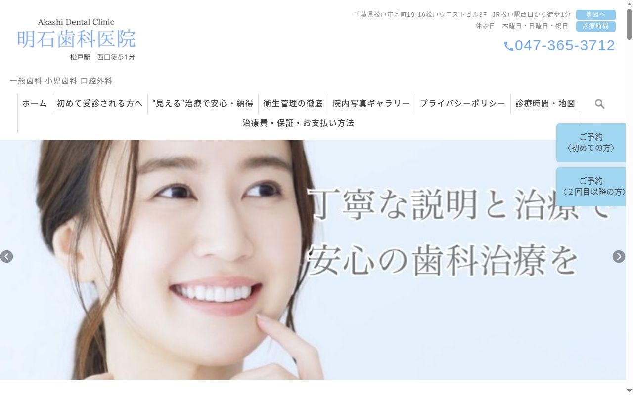 明石歯科医院の公式サイトのスクリーンショット