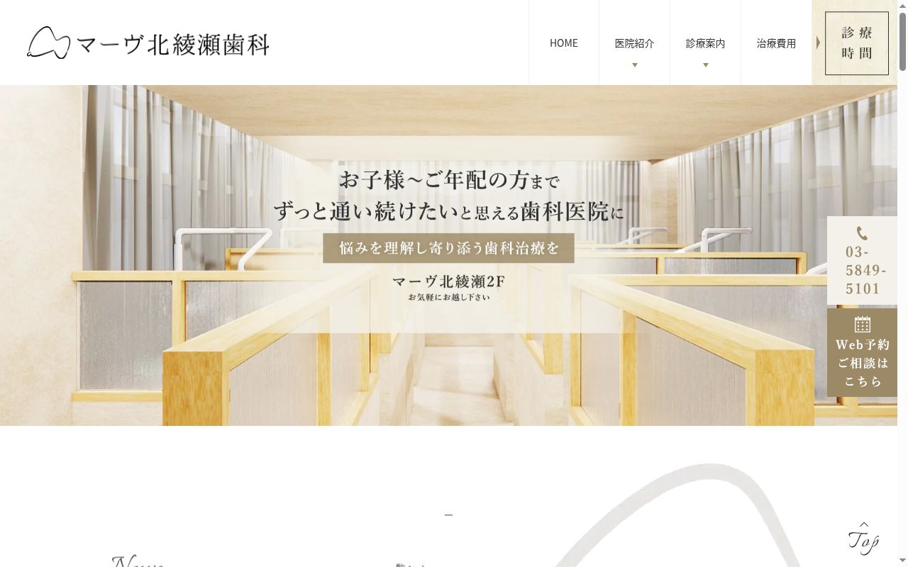 医療法人社団白翔会 マーヴ北綾瀬歯科の公式サイトのスクリーンショット