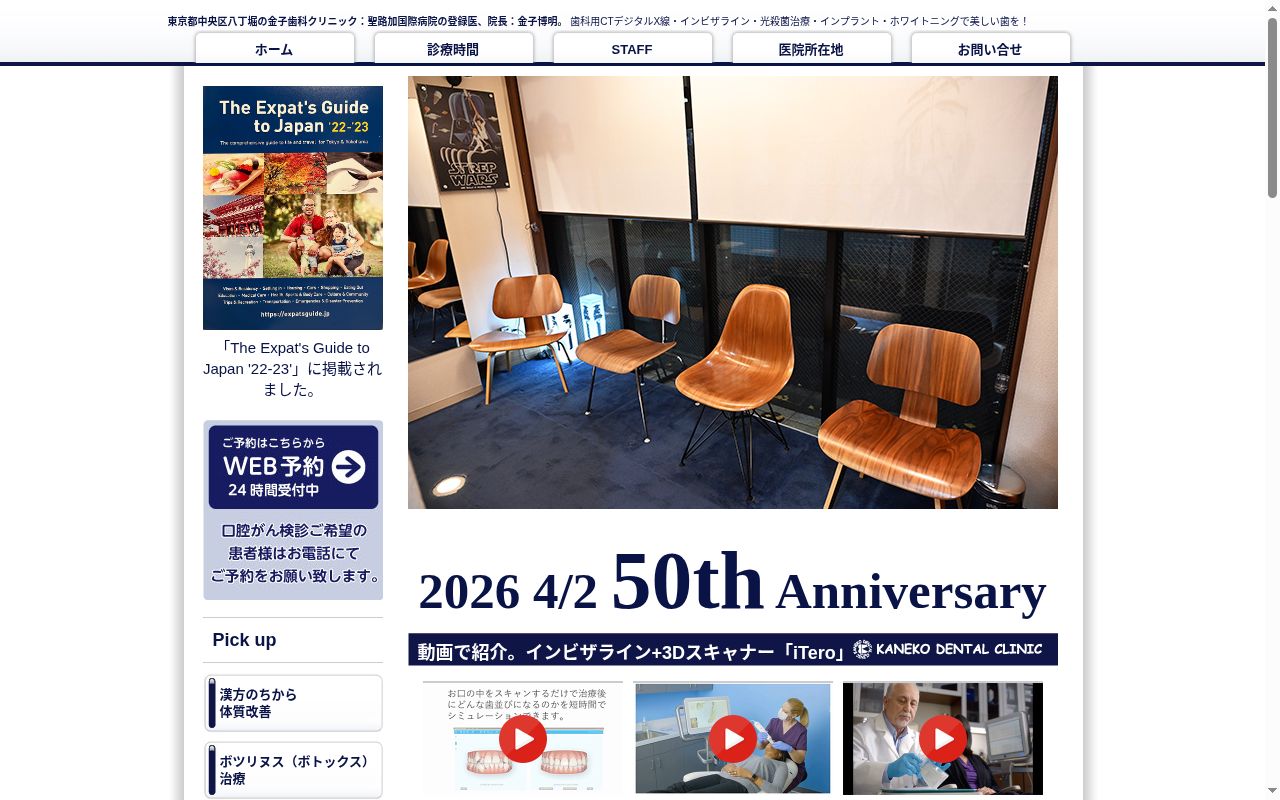 医療法人社団芳友会　金子歯科クリニックの公式サイトのスクリーンショット