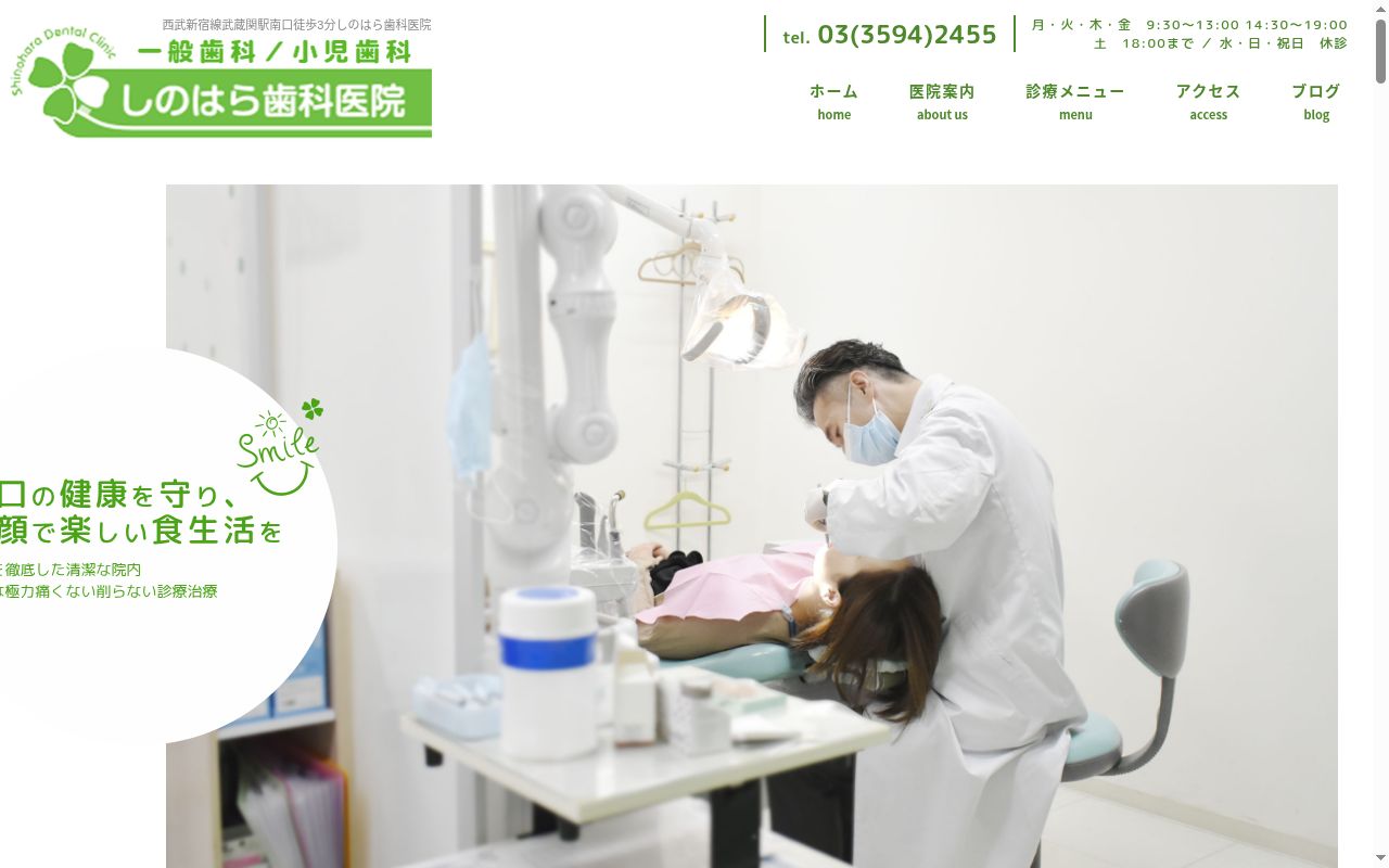 しのはら歯科医院の公式サイトのスクリーンショット