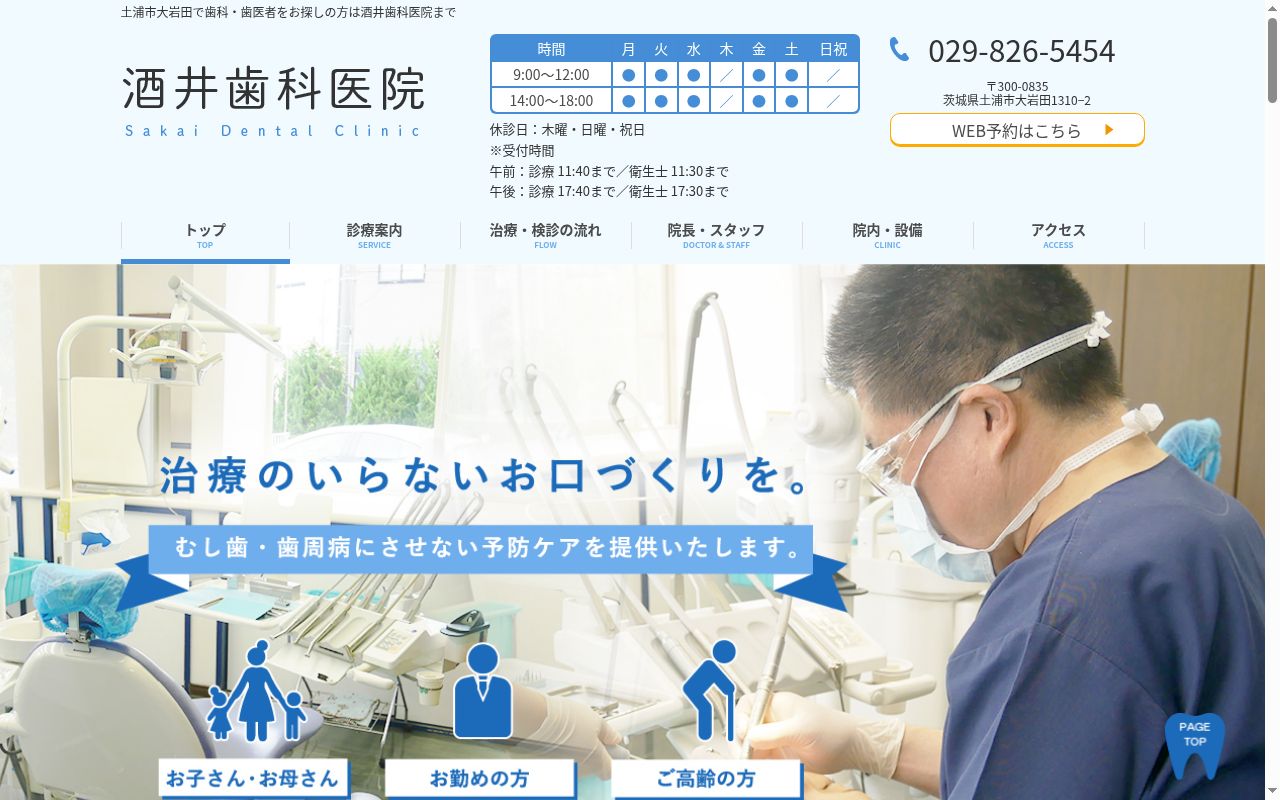 酒井歯科医院の公式サイトのスクリーンショット