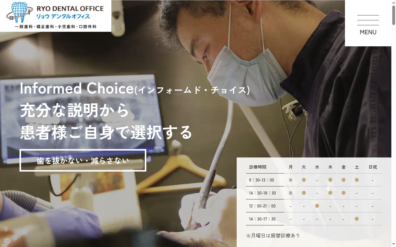 医療法人社団仁歯会 リョウデンタルオフィスの公式サイトのスクリーンショット