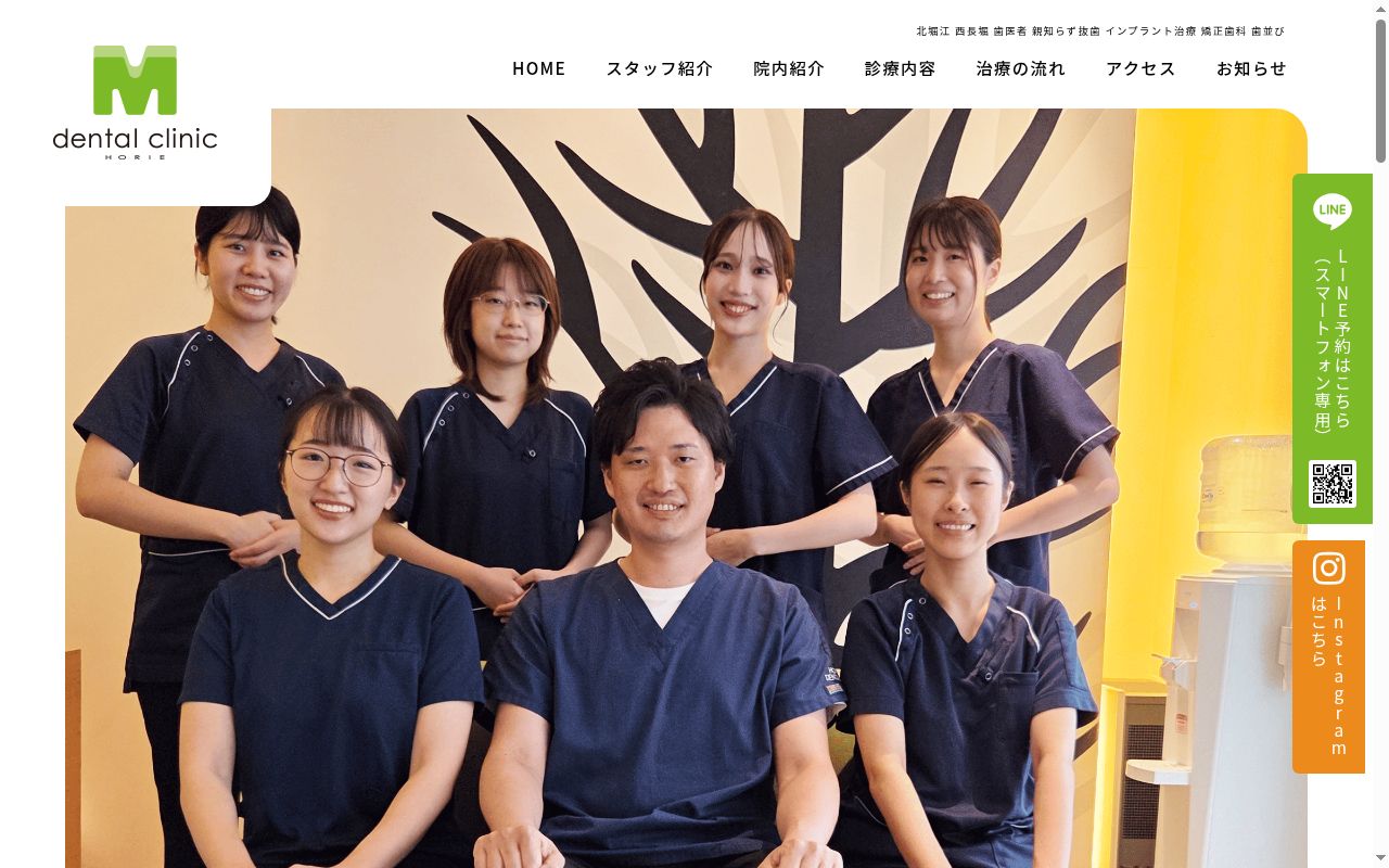 医療法人医信会Ｍデンタルクリニック堀江の公式サイトのスクリーンショット