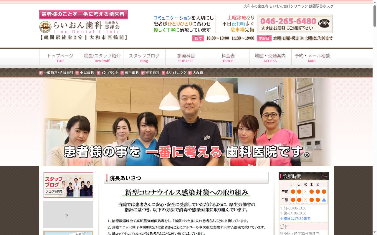 らいおん歯科クリニックの公式サイトのスクリーンショット