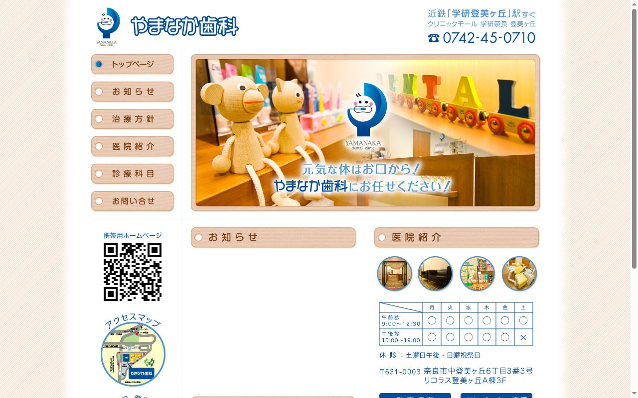 やまなか歯科の公式サイトのスクリーンショット