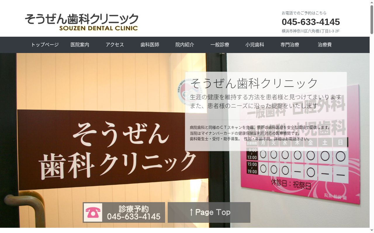 そうぜん歯科クリニックの公式サイトのスクリーンショット