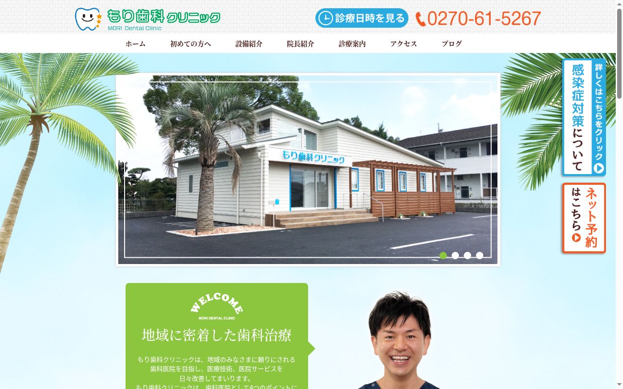 もり歯科クリニックの公式サイトのスクリーンショット