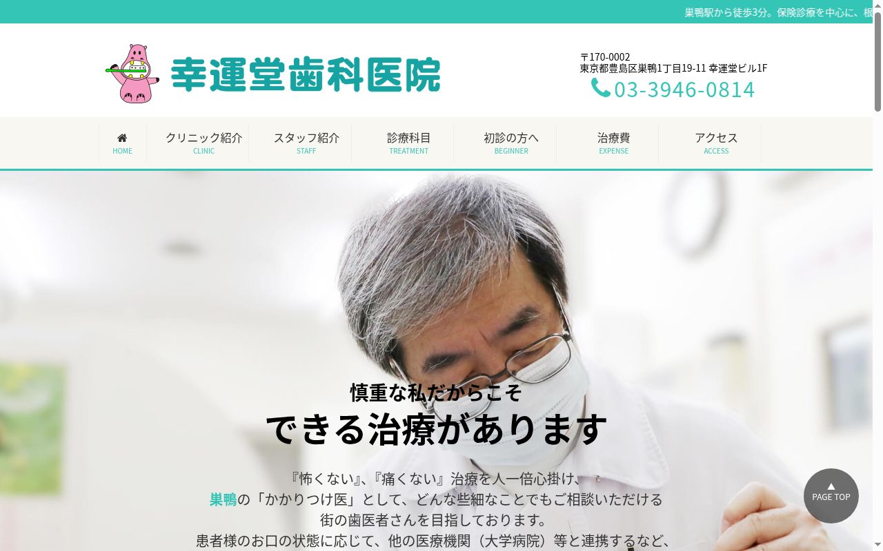幸運堂ビル歯科医院の公式サイトのスクリーンショット
