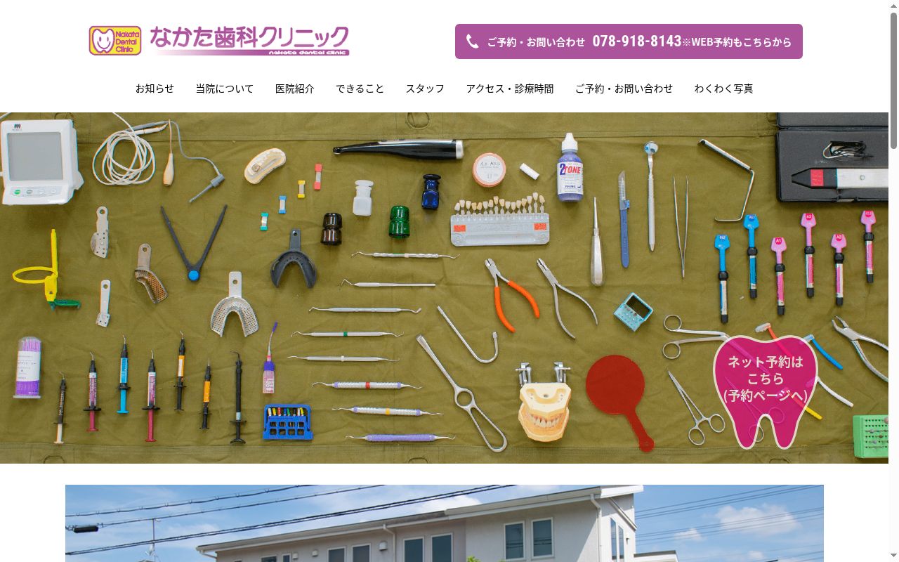 なかた歯科クリニックの公式サイトのスクリーンショット