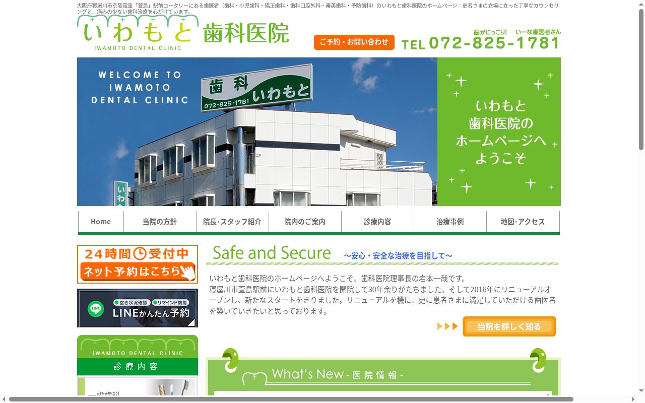 医療法人 岩本歯科医院の公式サイトのスクリーンショット