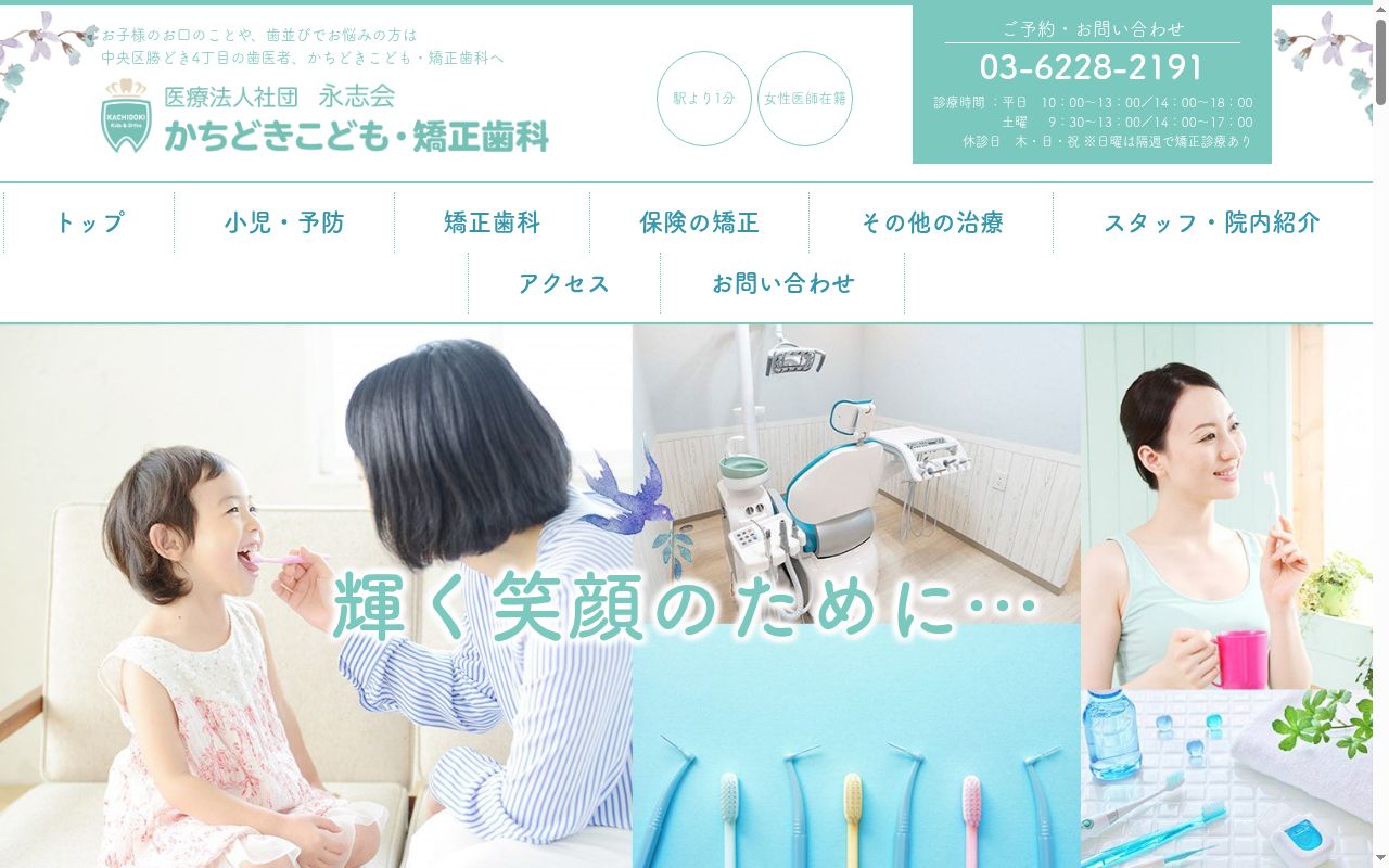 かちどきこども矯正歯科の公式サイトのスクリーンショット
