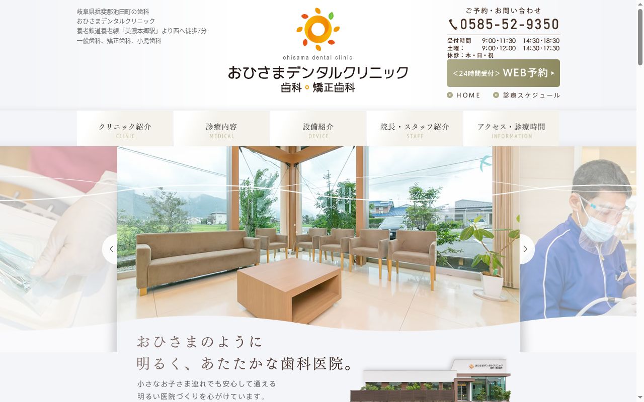 おひさまデンタルクリニック歯科・矯正歯科の公式サイトのスクリーンショット
