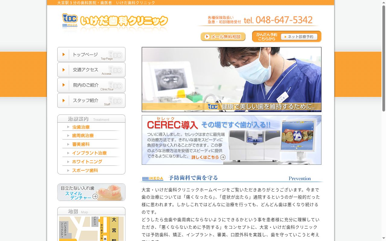いけだ歯科クリニックの公式サイトのスクリーンショット