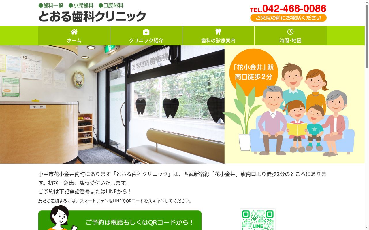 とおる歯科クリニックの公式サイトのスクリーンショット
