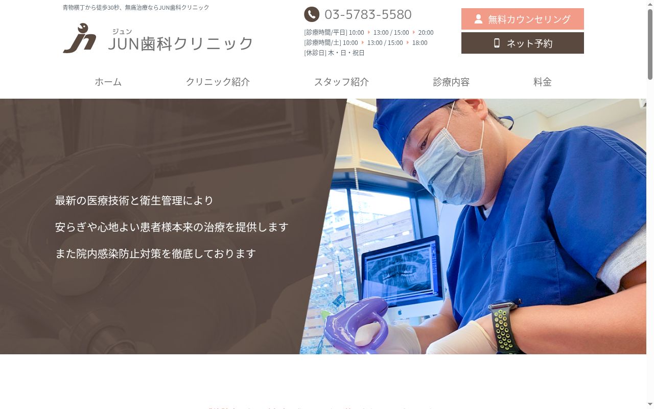 医療法人社団秀成会 JUN歯科クリニックの公式サイトのスクリーンショット