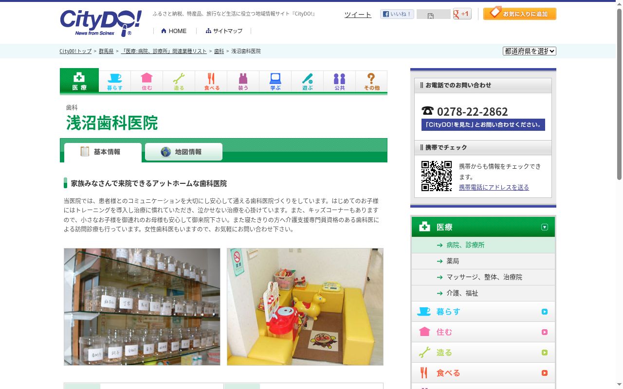 浅沼歯科医院の公式サイトのスクリーンショット