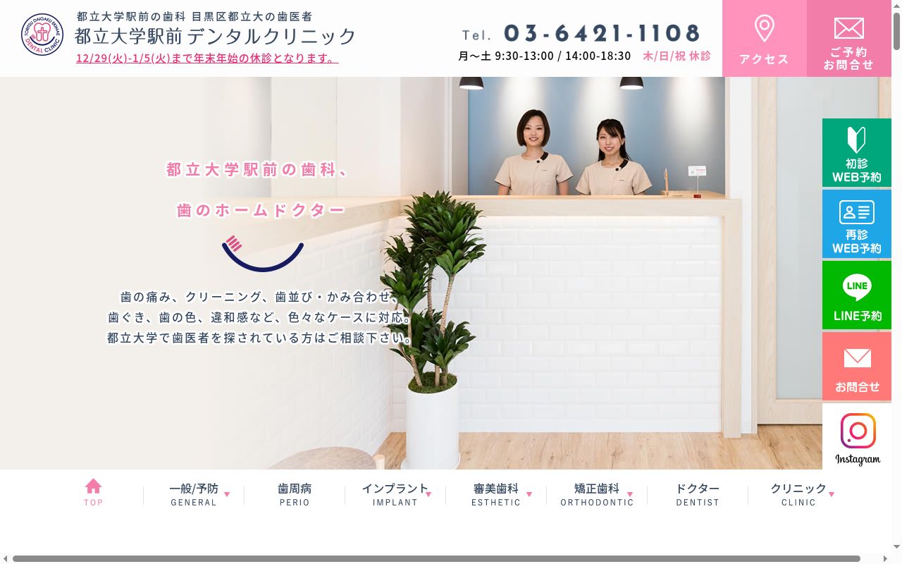 医療法人社団孝正会　都立大学駅前デンタルクリニックの公式サイトのスクリーンショット