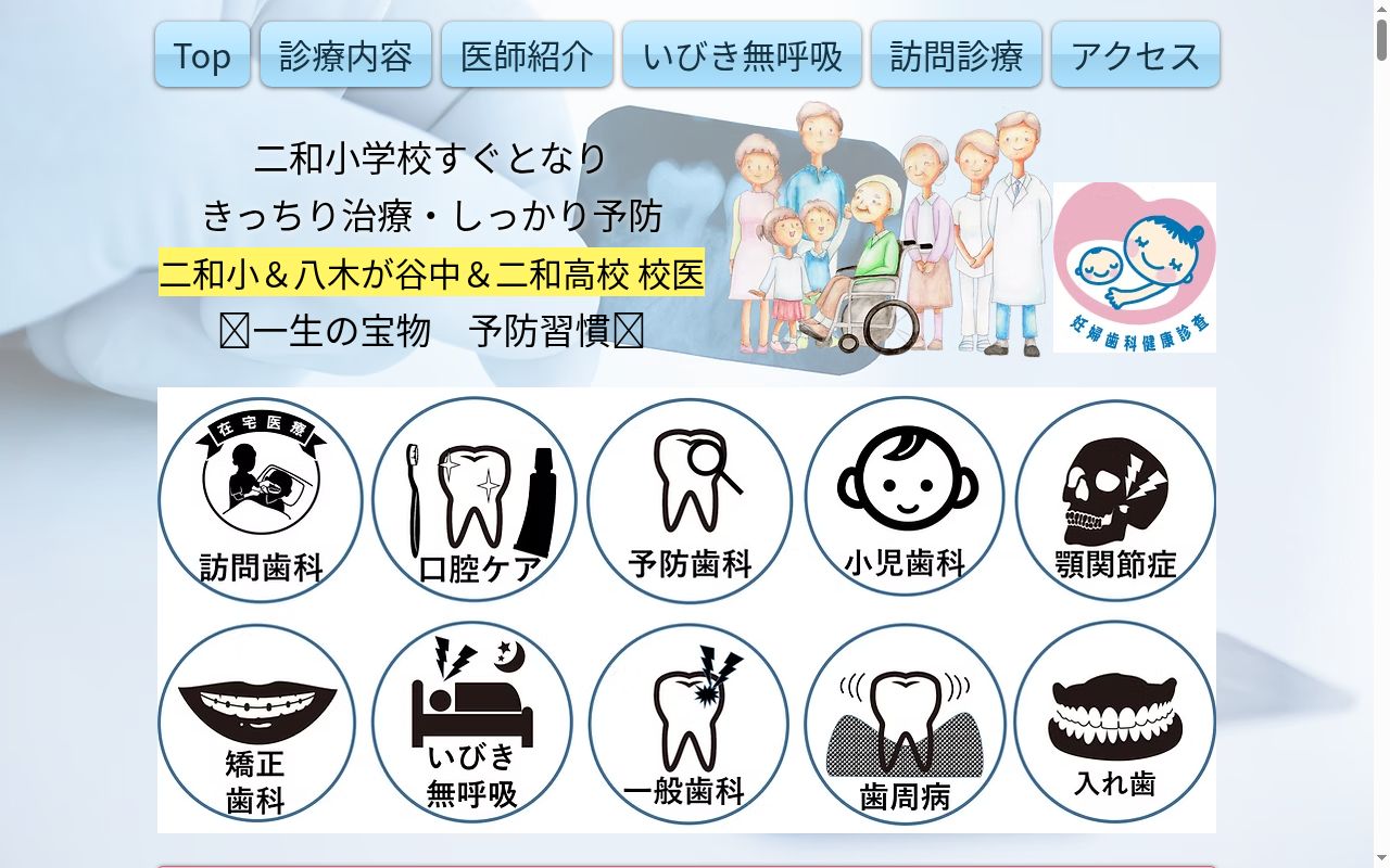 医療法人社団康和会林歯科医院の公式サイトのスクリーンショット