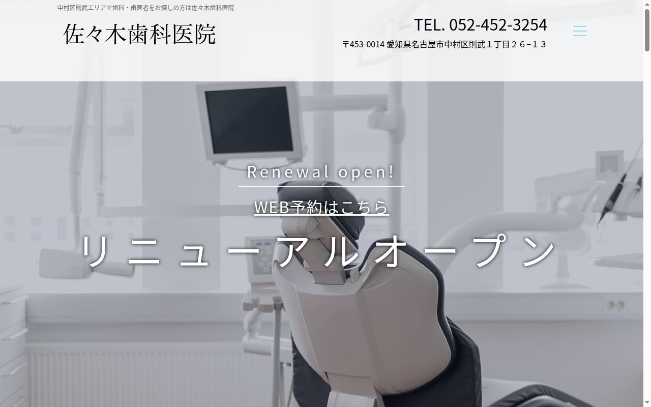 佐々木歯科医院の公式サイトのスクリーンショット