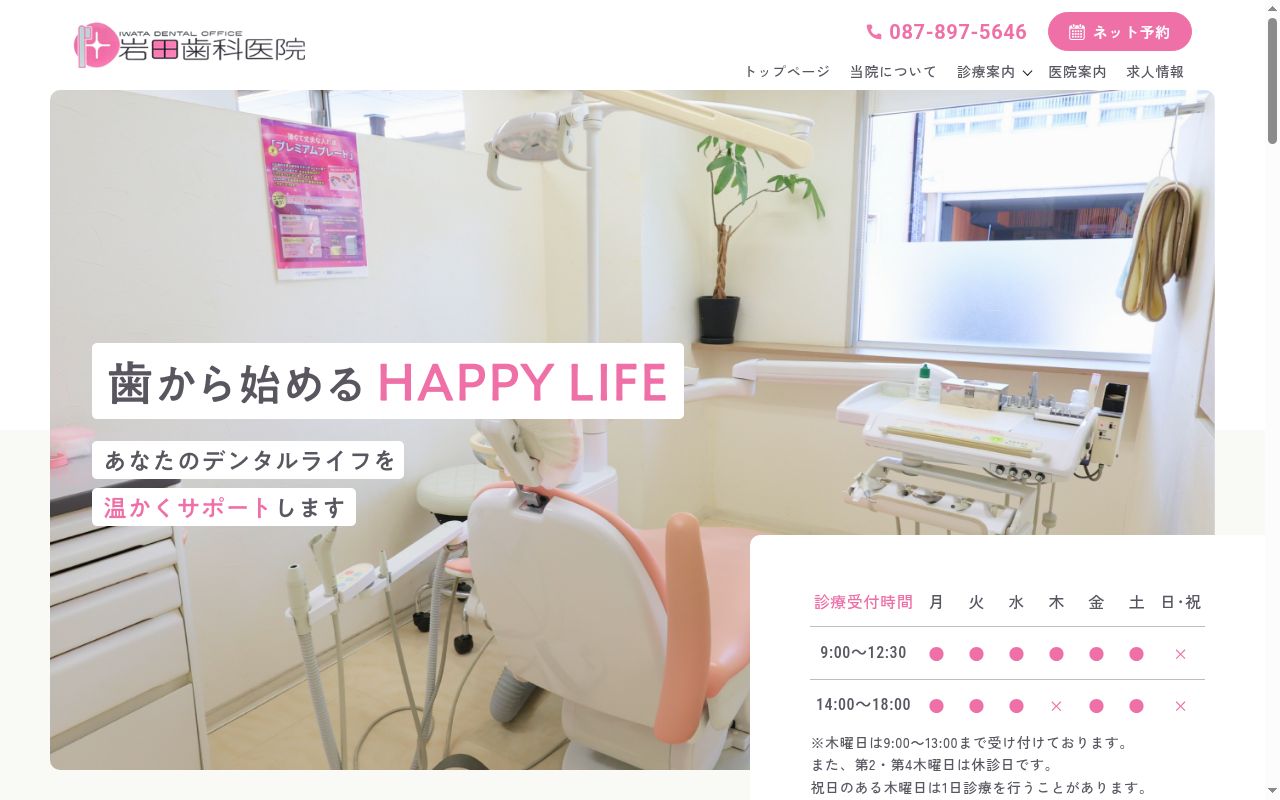 岩田歯科医院の公式サイトのスクリーンショット