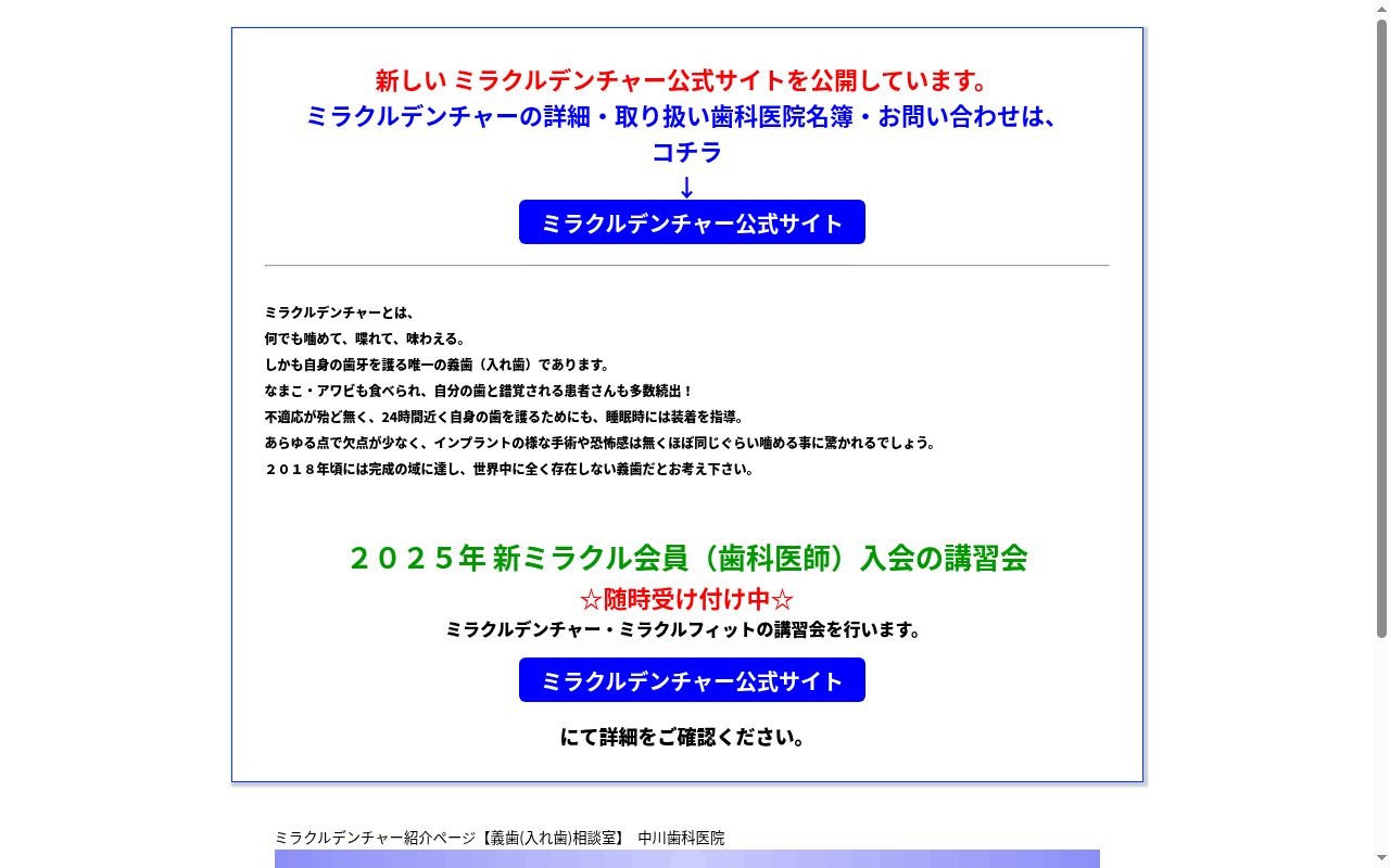 中川歯科医院の公式サイトのスクリーンショット