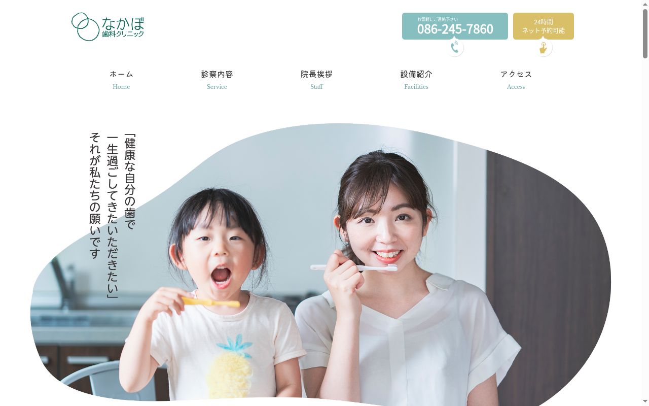 なかぼ歯科クリニックの公式サイトのスクリーンショット