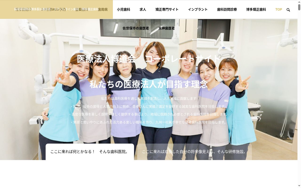 スマイルライン歯科・矯正歯科佐世保の公式サイトのスクリーンショット