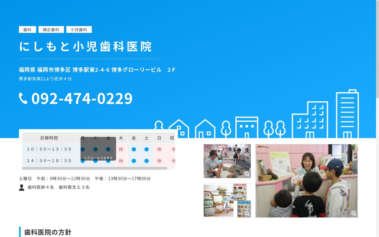 にしもと小児歯科医院の公式サイトのスクリーンショット