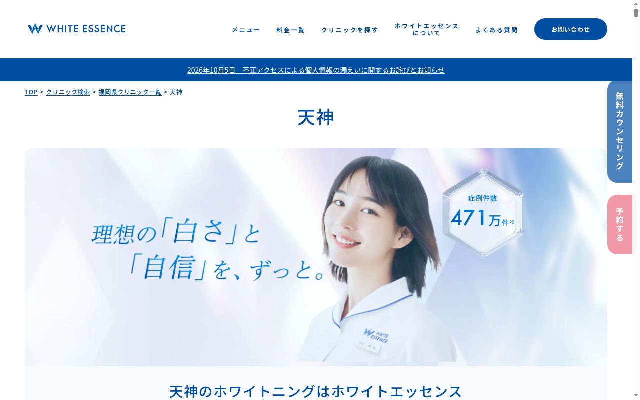 ホワイトエッセンス・ウィンデンタルクリニックの公式サイトのスクリーンショット