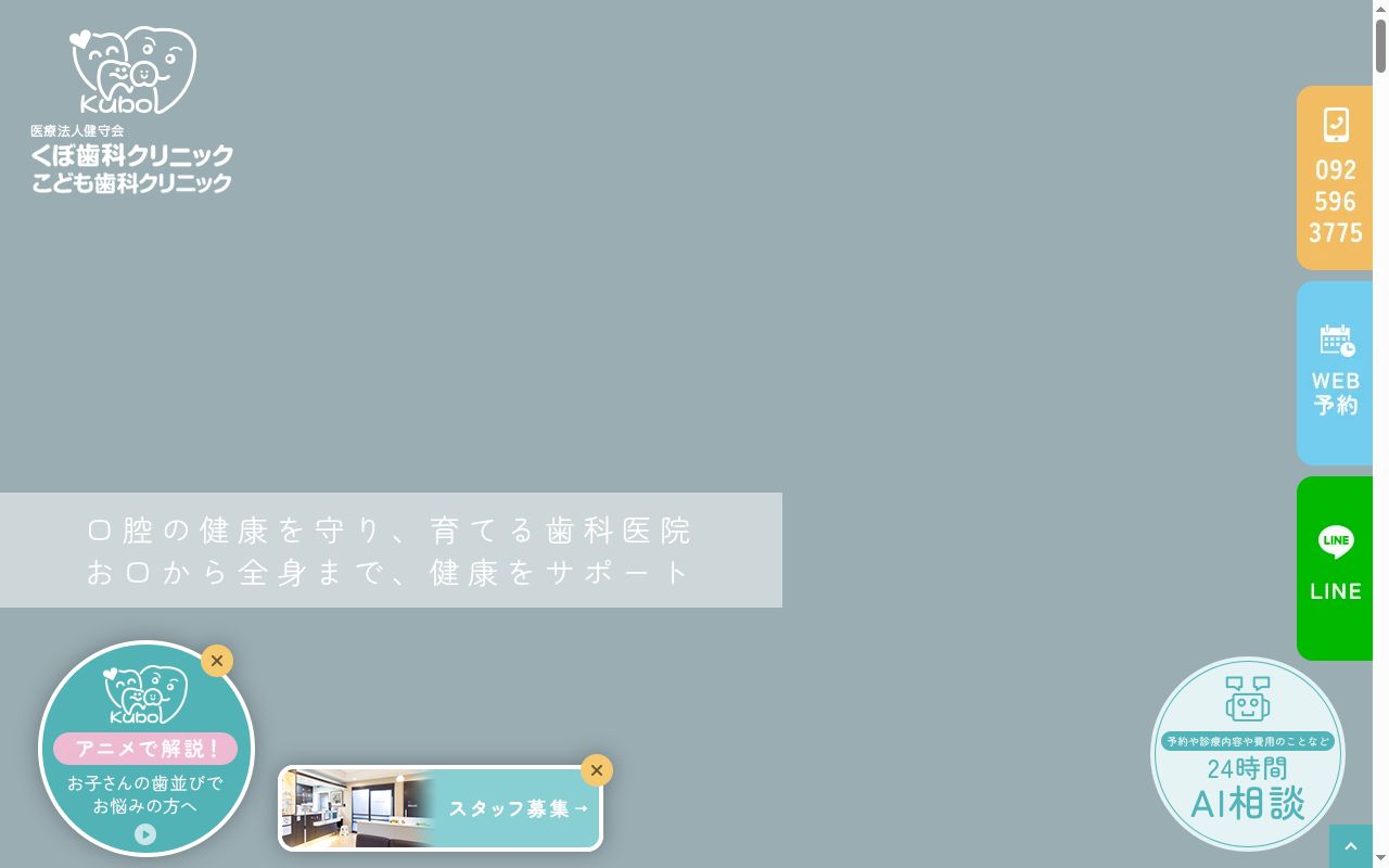 医療法人健守会 くぼ歯科クリニックこども歯科クリニックの公式サイトのスクリーンショット