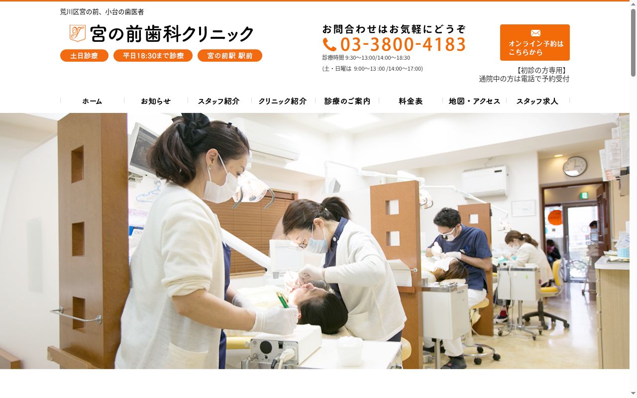 医療法人社団裕滋会　宮の前歯科クリニックの公式サイトのスクリーンショット