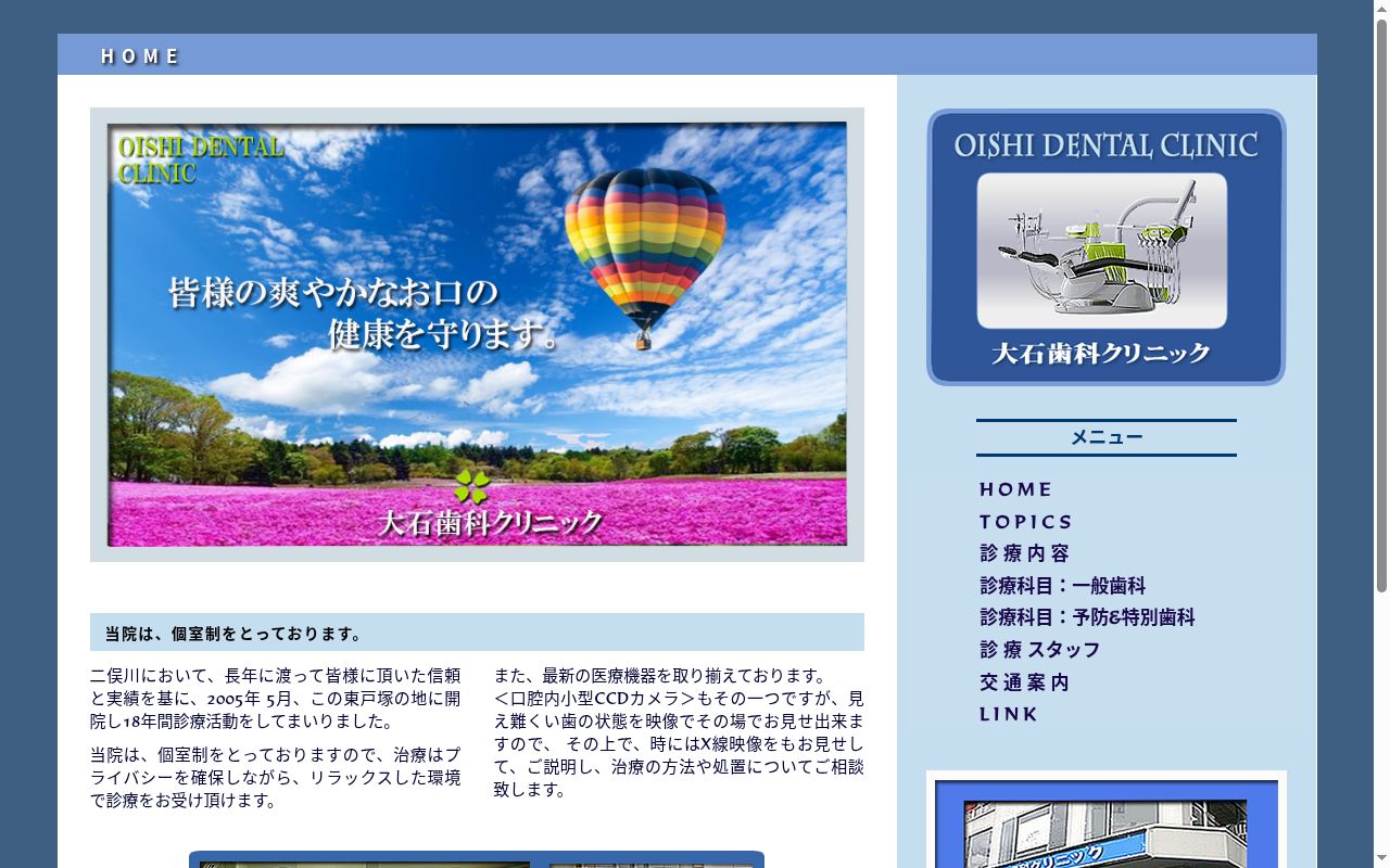 大石歯科クリニックの公式サイトのスクリーンショット