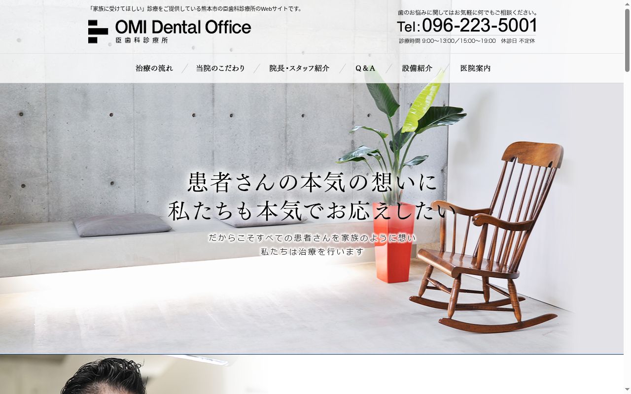 臣歯科診療所の公式サイトのスクリーンショット