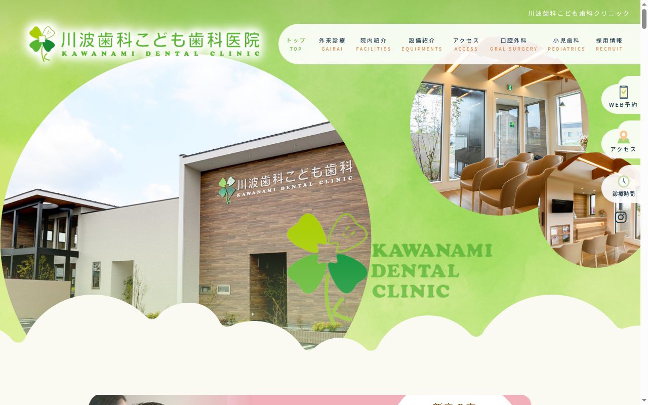 川波歯科こども歯科クリニックの公式サイトのスクリーンショット
