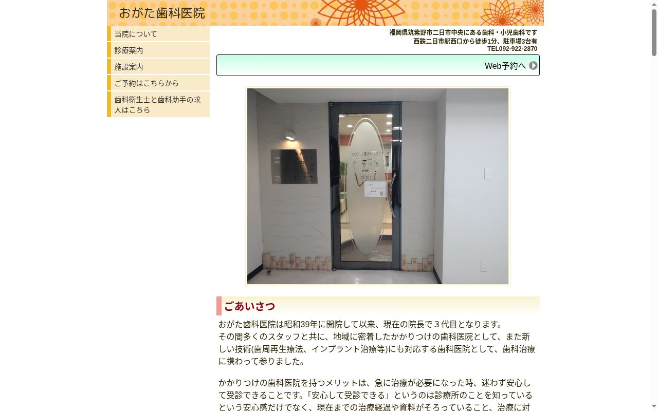 おがた歯科医院の公式サイトのスクリーンショット