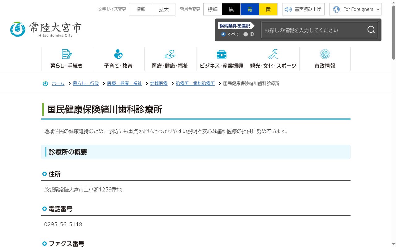 常陸大宮市国民健康保険緒川歯科診療所の公式サイトのスクリーンショット