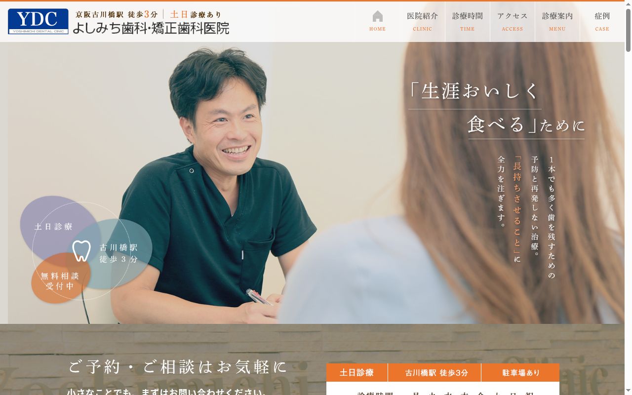 よしみち歯科・矯正歯科医院の公式サイトのスクリーンショット