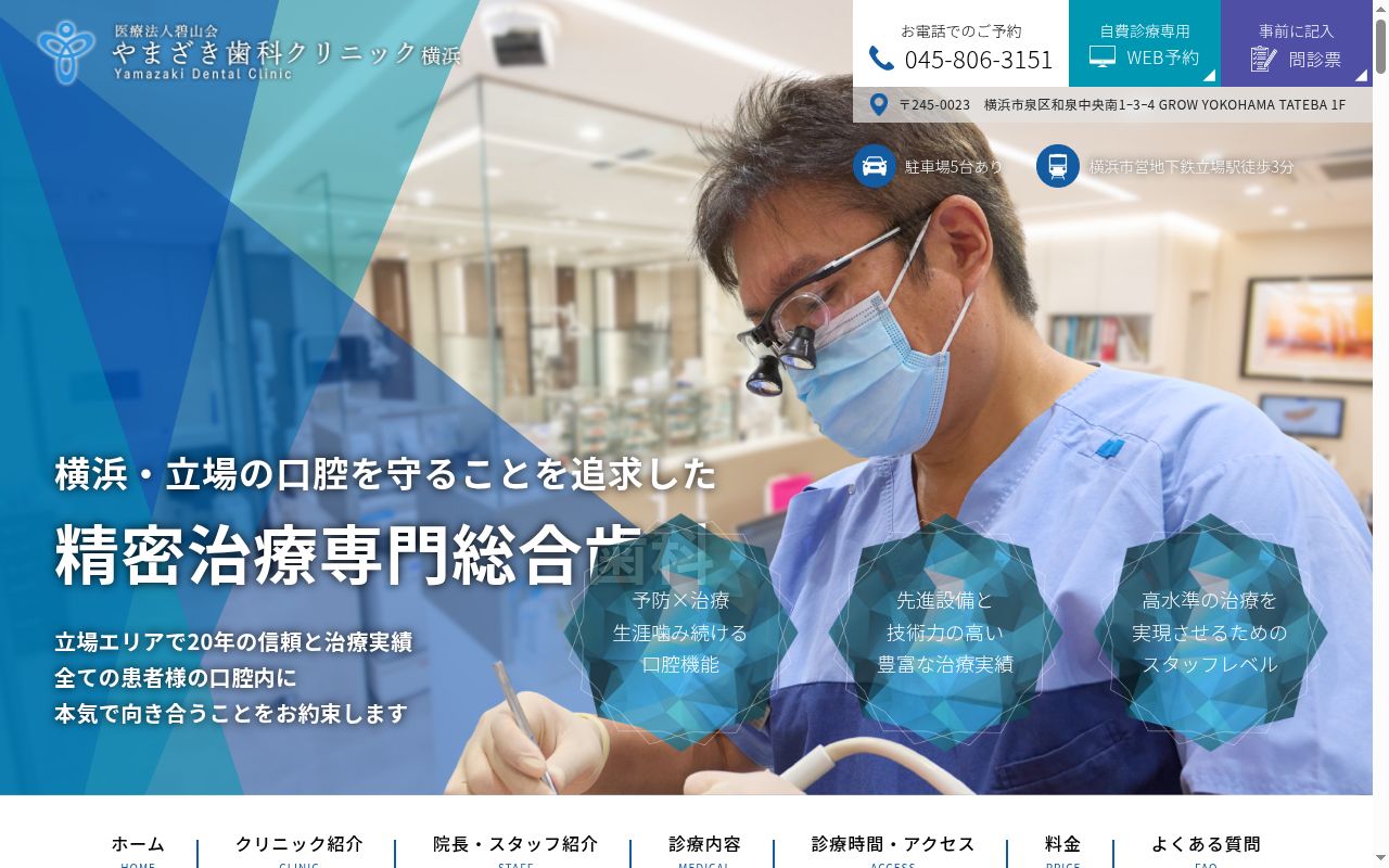 やまざき歯科クリニックの公式サイトのスクリーンショット