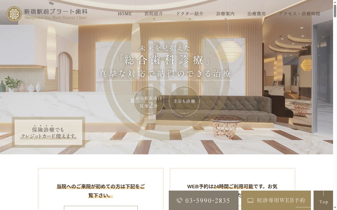 医療法人社団輝心会　新宿駅前ブラート歯科の公式サイトのスクリーンショット