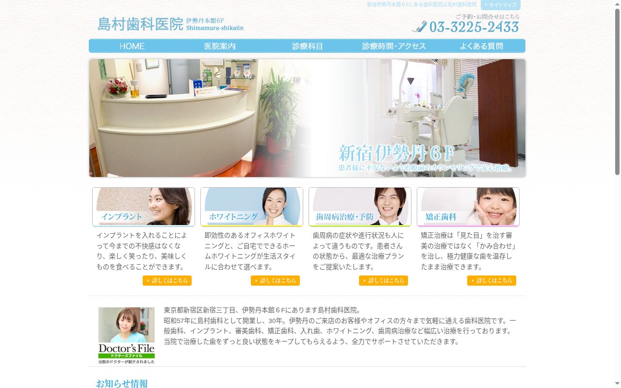 島村歯科の公式サイトのスクリーンショット